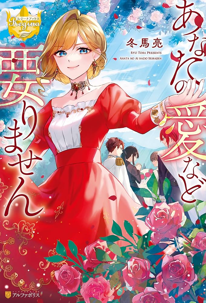 レジーナブックス その他小説30冊まとめ売り レジーナブックス その他小説30冊まとめ売り レジーナブックス